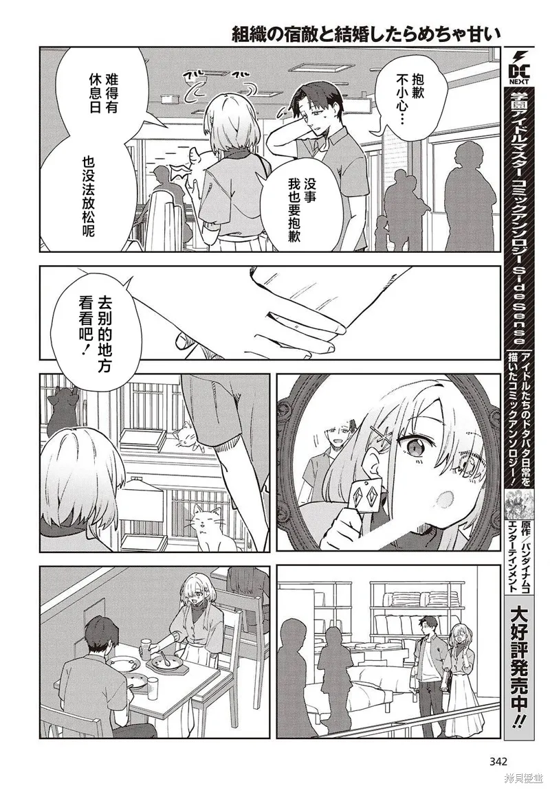 和组织宿敌的婚后生活超甜,第02話,第32张