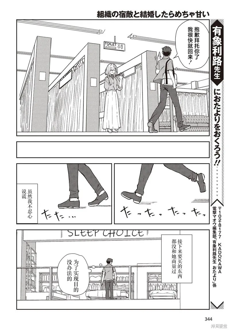 和组织宿敌的婚后生活超甜,第02話,第34张