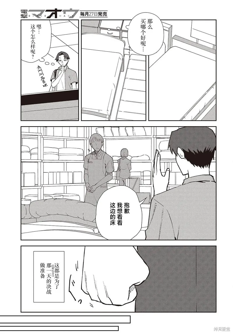 和组织宿敌的婚后生活超甜,第02話,第35张