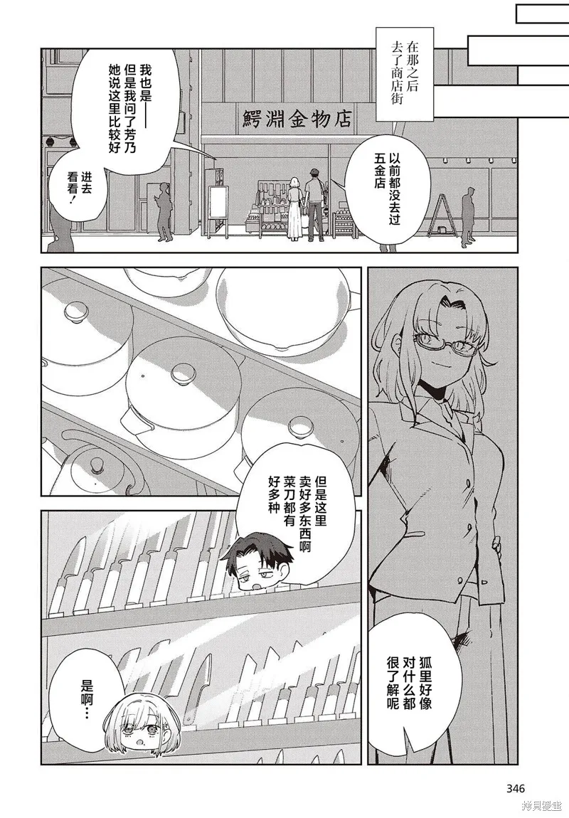 和组织宿敌的婚后生活超甜,第02話,第36张