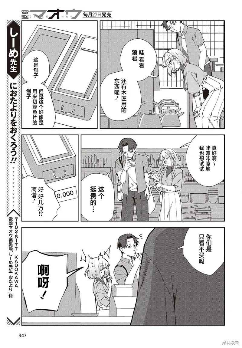 和组织宿敌的婚后生活超甜,第02話,第37张