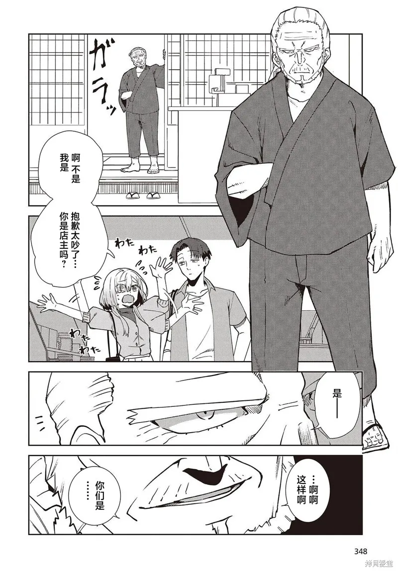 和组织宿敌的婚后生活超甜,第02話,第38张