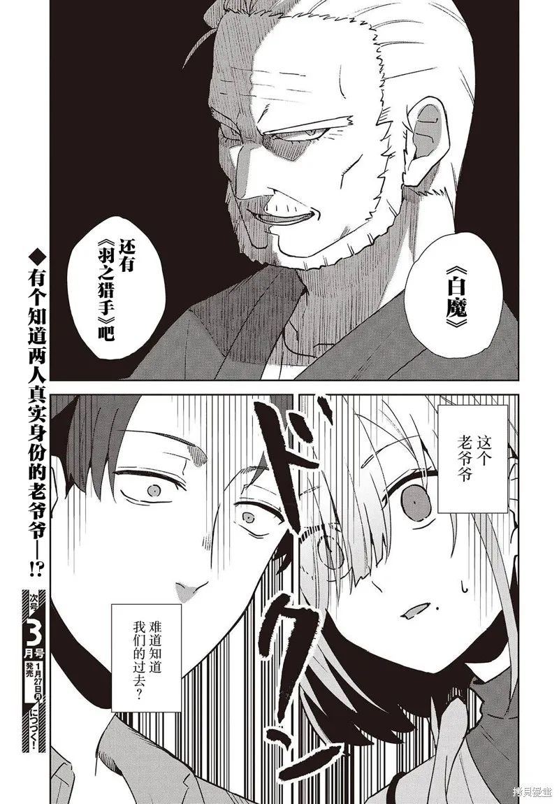 和组织宿敌的婚后生活超甜,第02話,第39张