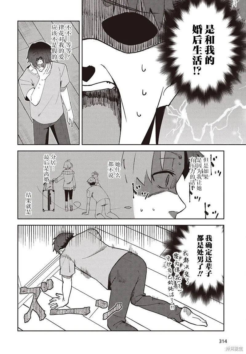 和组织宿敌的婚后生活超甜,第02話,第4张