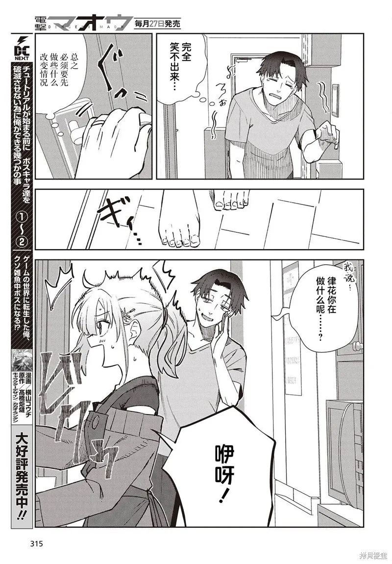 和组织宿敌的婚后生活超甜,第02話,第5张