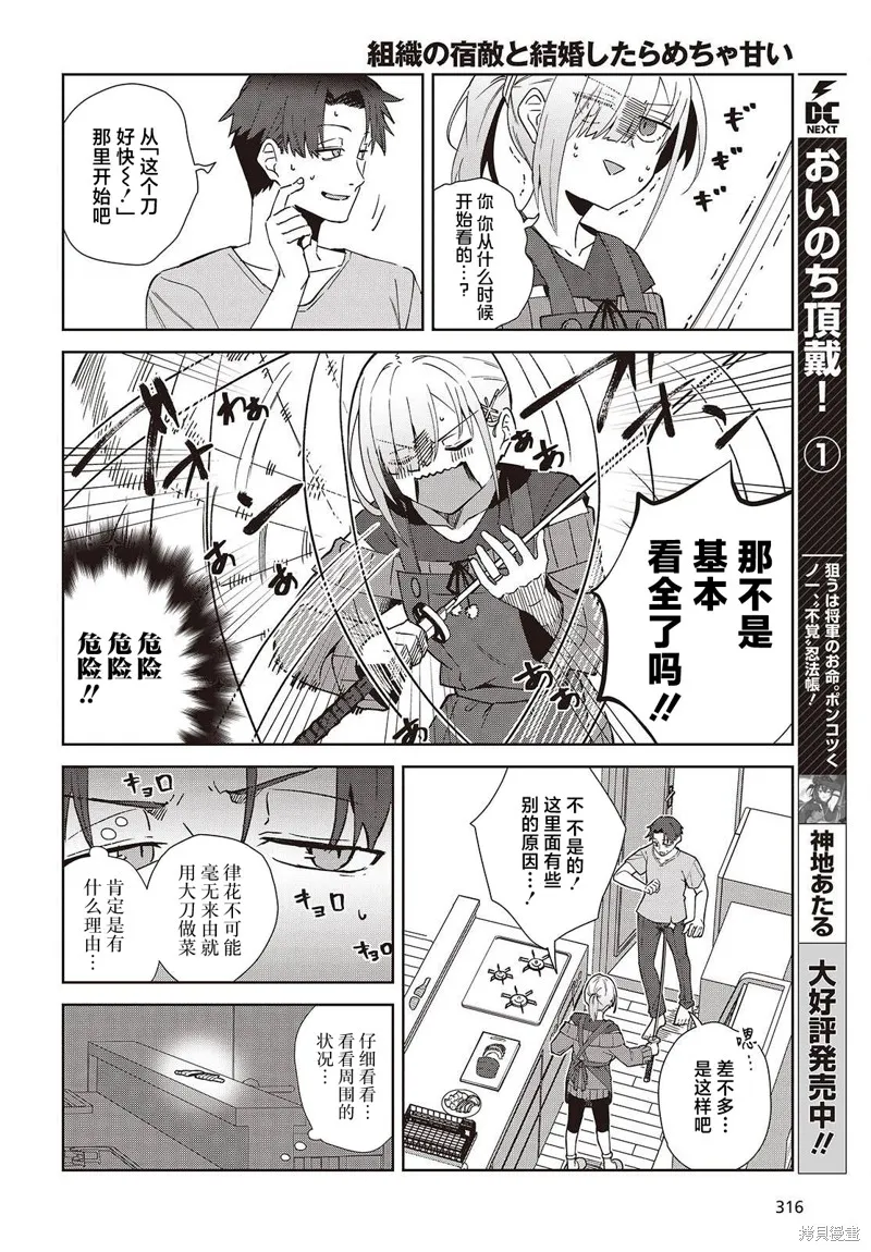 和组织宿敌的婚后生活超甜,第02話,第6张