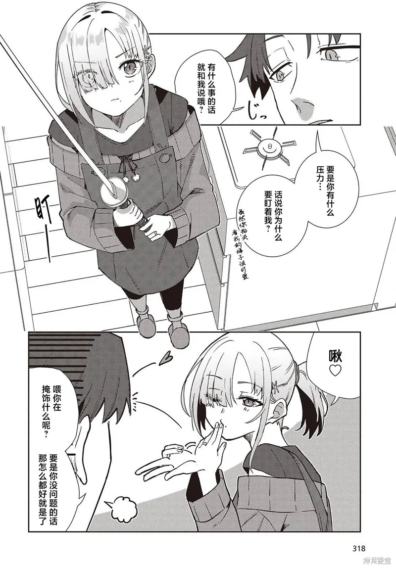 和组织宿敌的婚后生活超甜,第02話,第8张