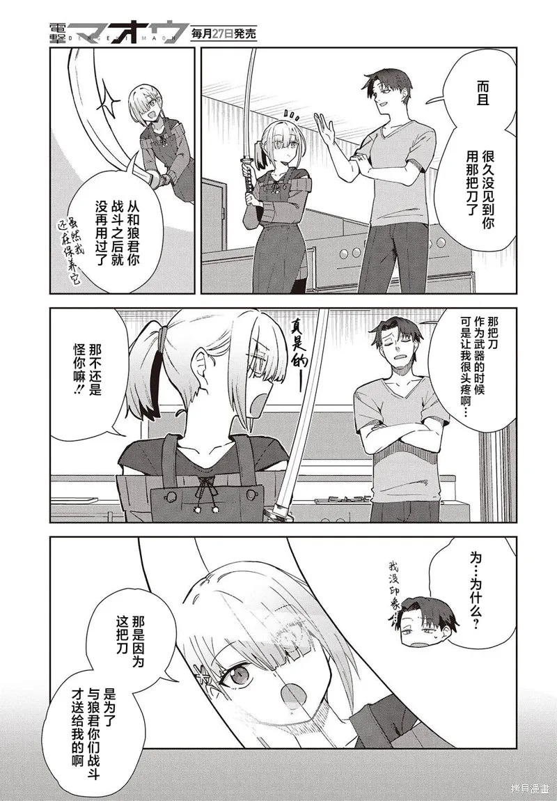 和组织宿敌的婚后生活超甜,第02話,第9张
