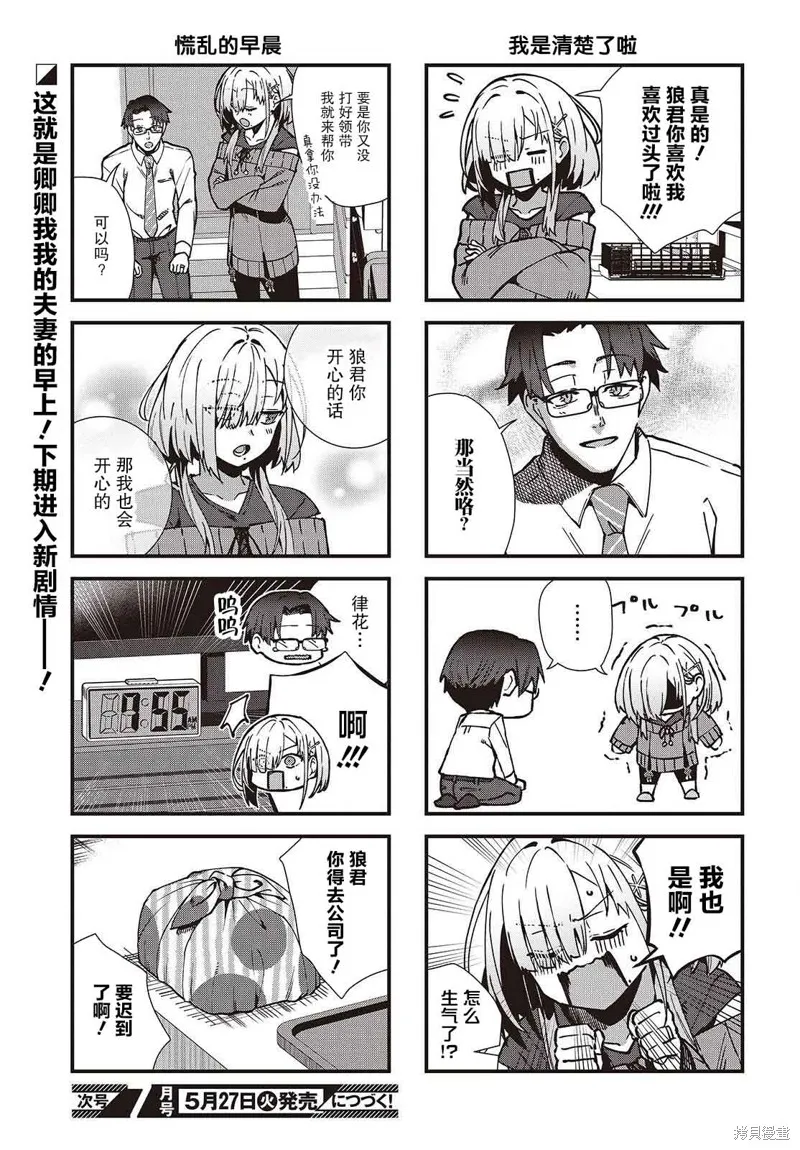 和组织宿敌的婚后生活超甜,第4.5話,第2张