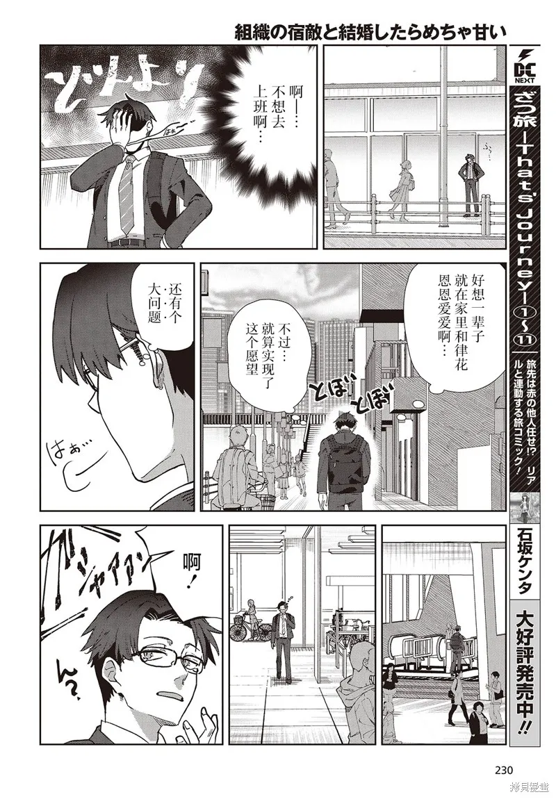 和组织宿敌的婚后生活超甜,第01話,第10张