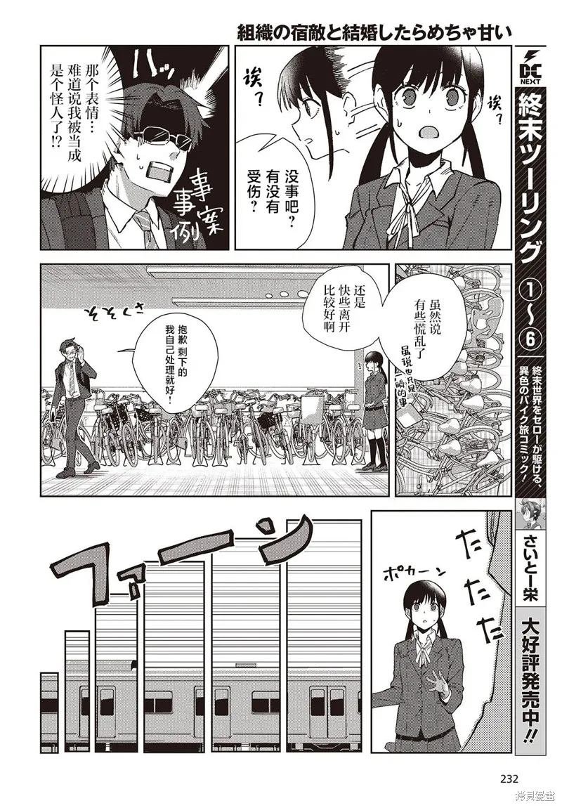 和组织宿敌的婚后生活超甜,第01話,第12张