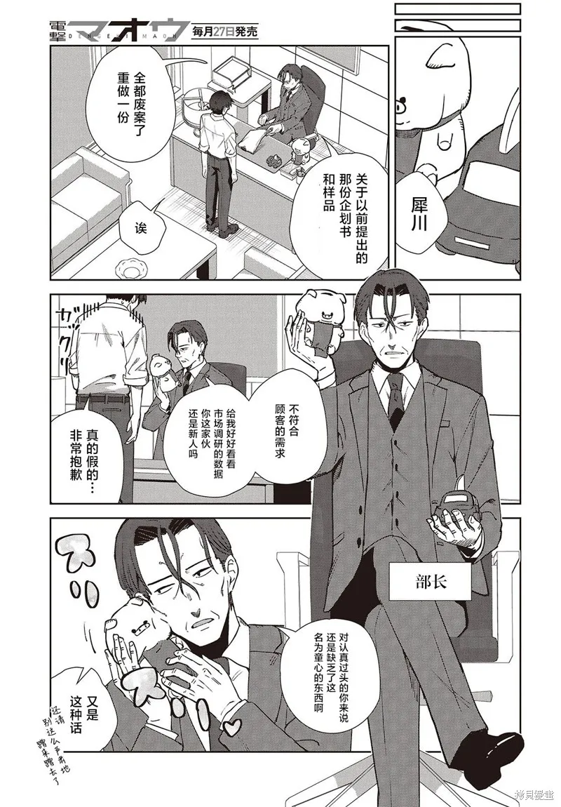 和组织宿敌的婚后生活超甜,第01話,第13张