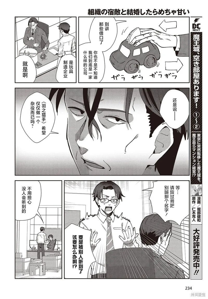 和组织宿敌的婚后生活超甜,第01話,第14张