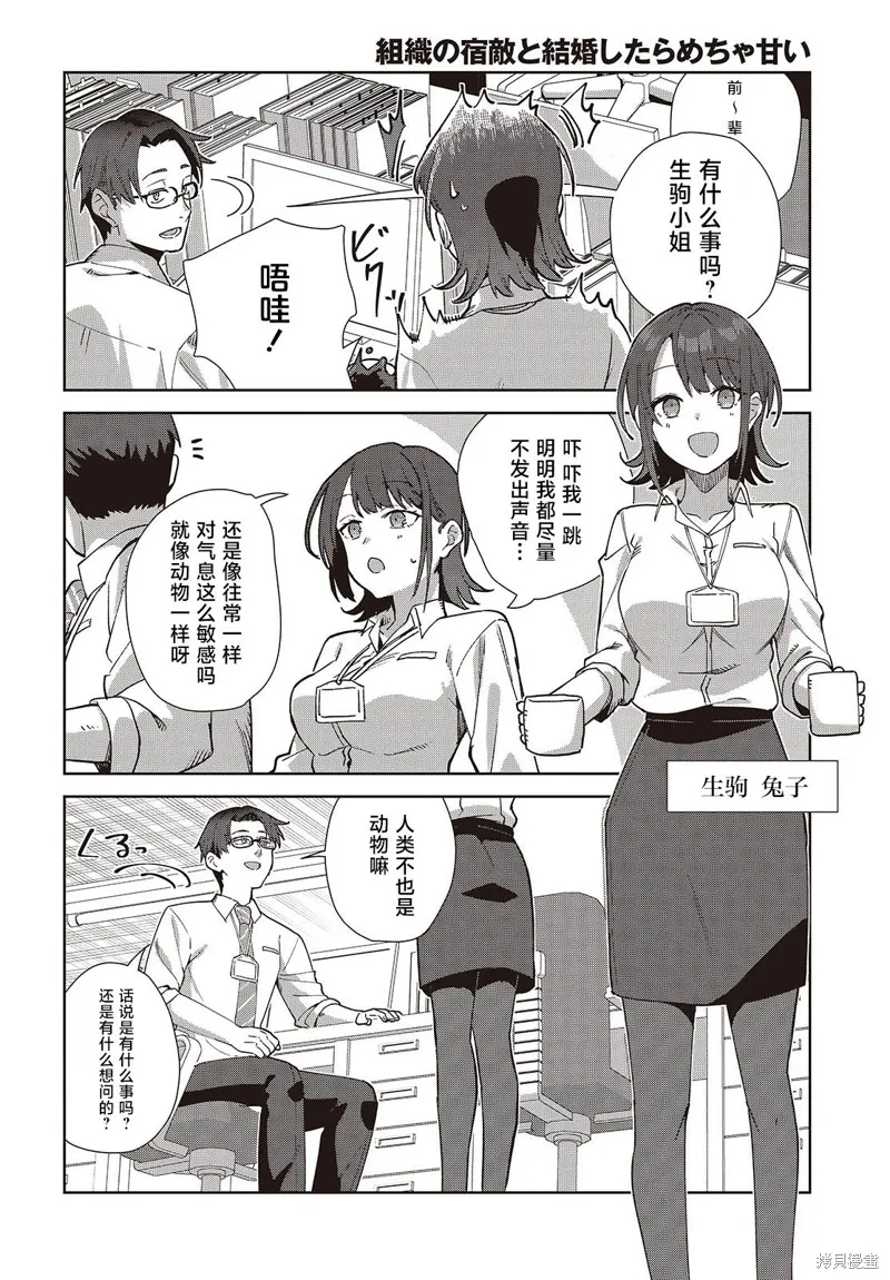 和组织宿敌的婚后生活超甜,第01話,第16张
