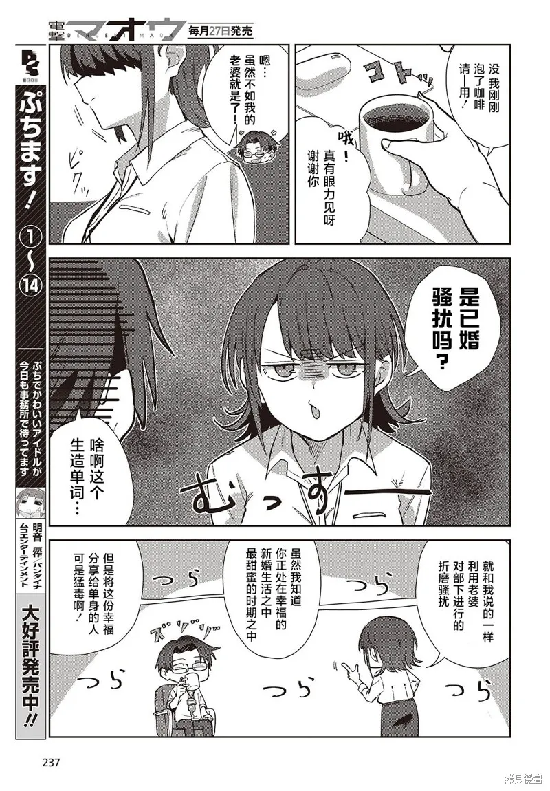 和组织宿敌的婚后生活超甜,第01話,第17张