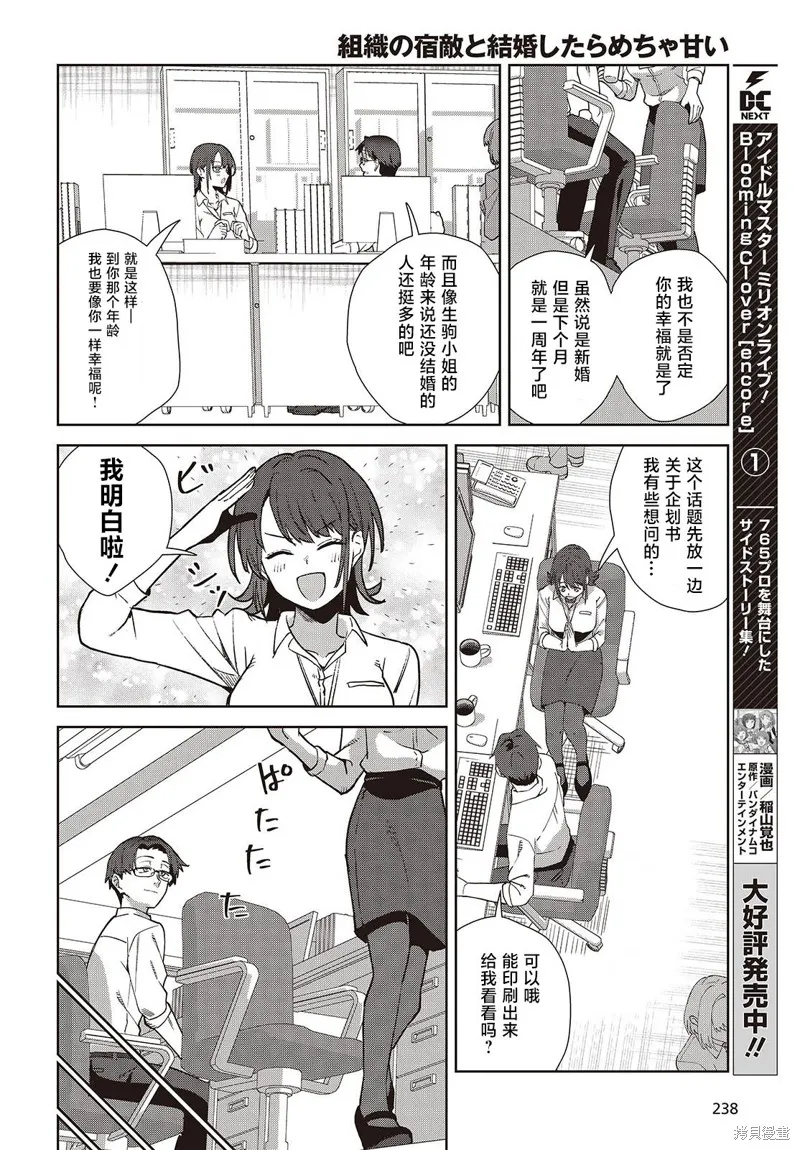 和组织宿敌的婚后生活超甜,第01話,第18张