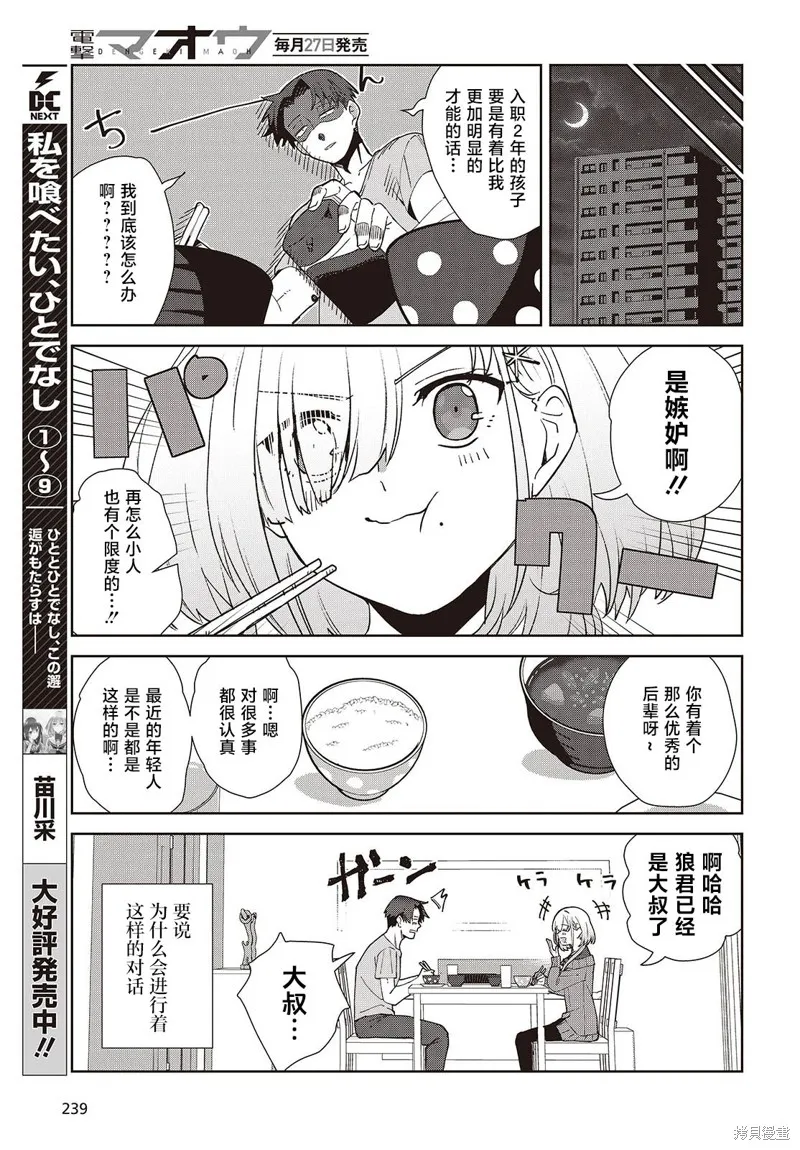和组织宿敌的婚后生活超甜,第01話,第19张