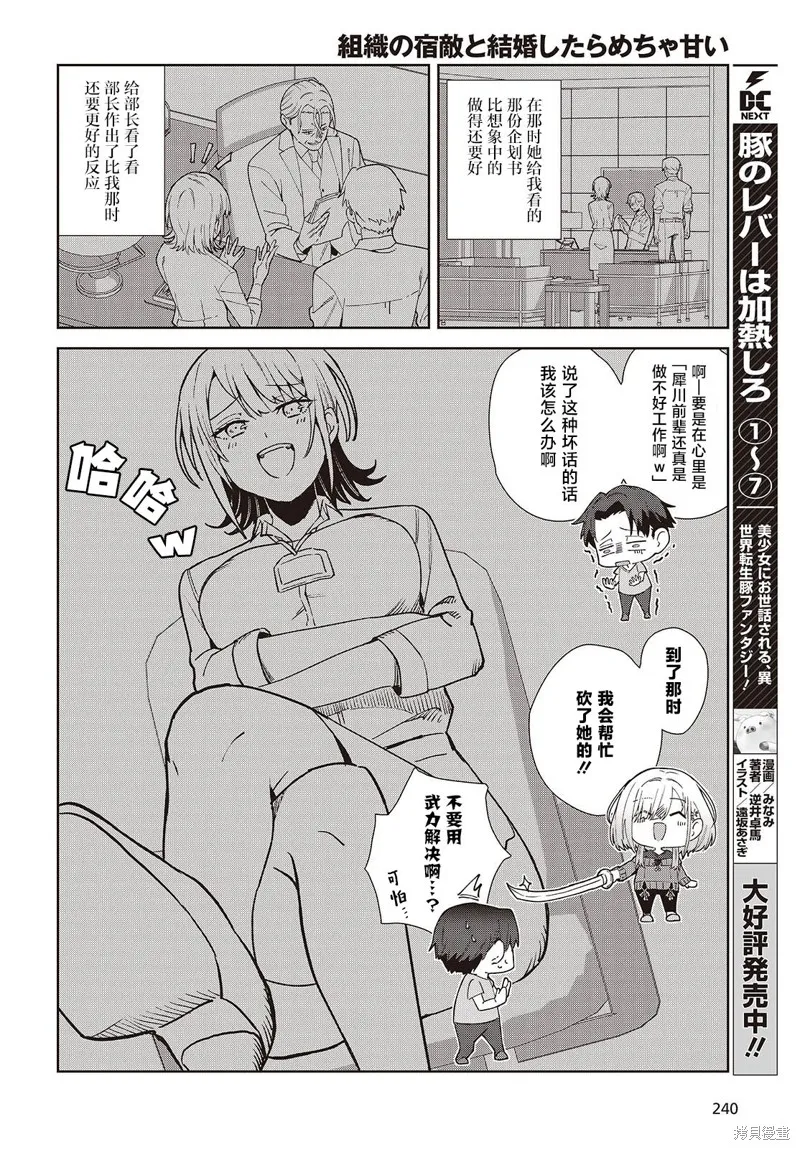 和组织宿敌的婚后生活超甜,第01話,第20张