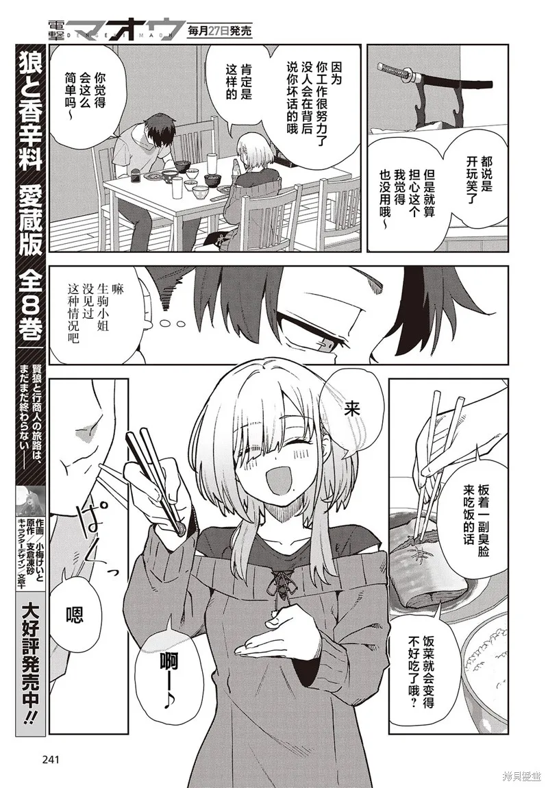 和组织宿敌的婚后生活超甜,第01話,第21张