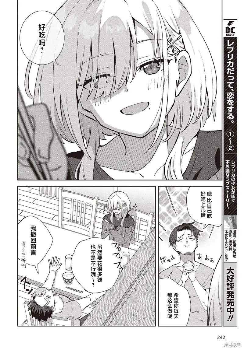 和组织宿敌的婚后生活超甜,第01話,第22张