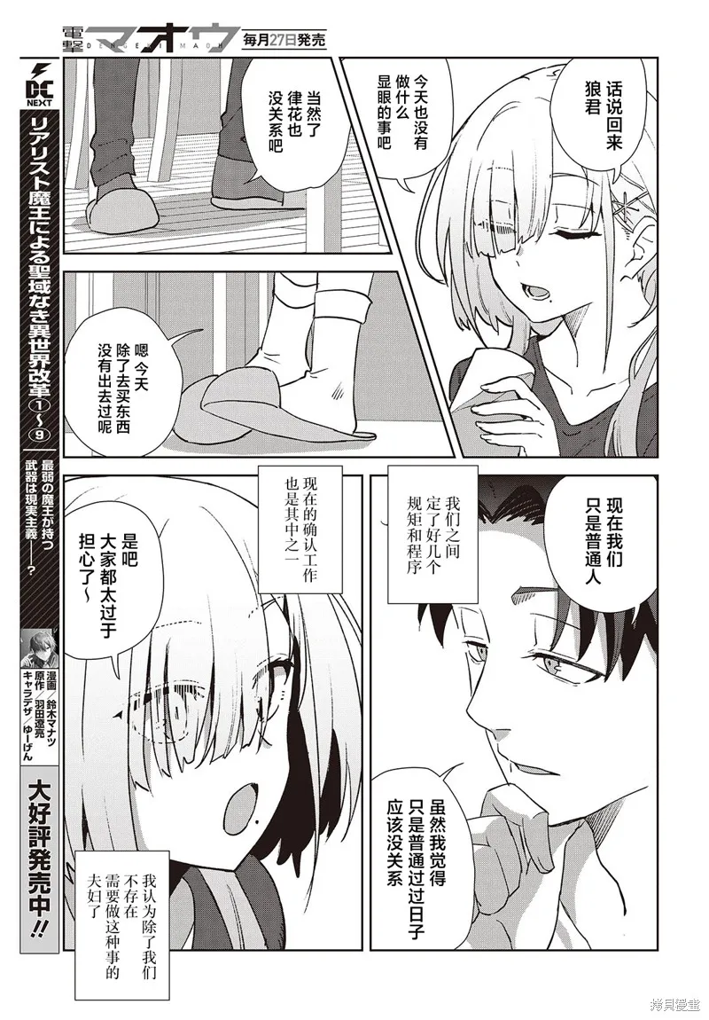 和组织宿敌的婚后生活超甜,第01話,第23张