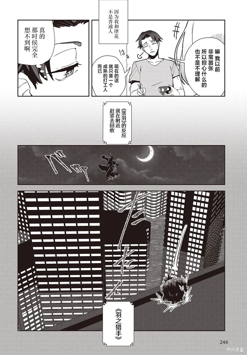 和组织宿敌的婚后生活超甜,第01話,第24张