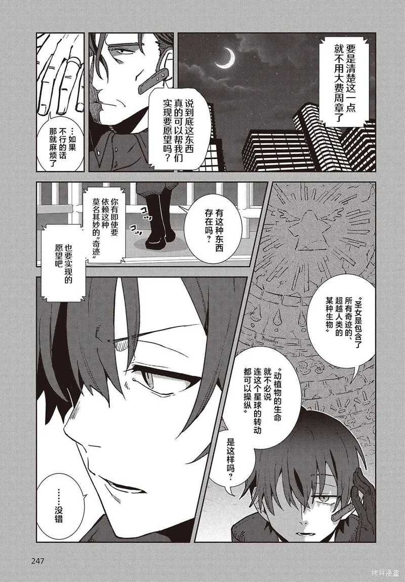 和组织宿敌的婚后生活超甜,第01話,第27张
