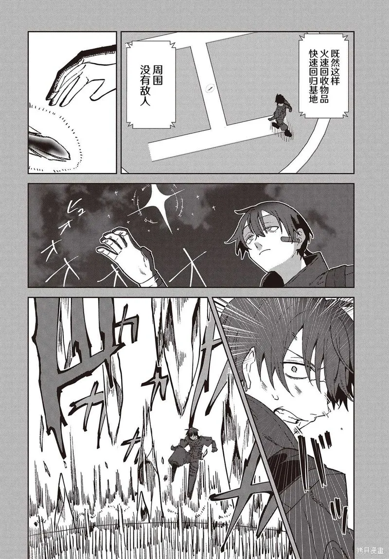 和组织宿敌的婚后生活超甜,第01話,第28张