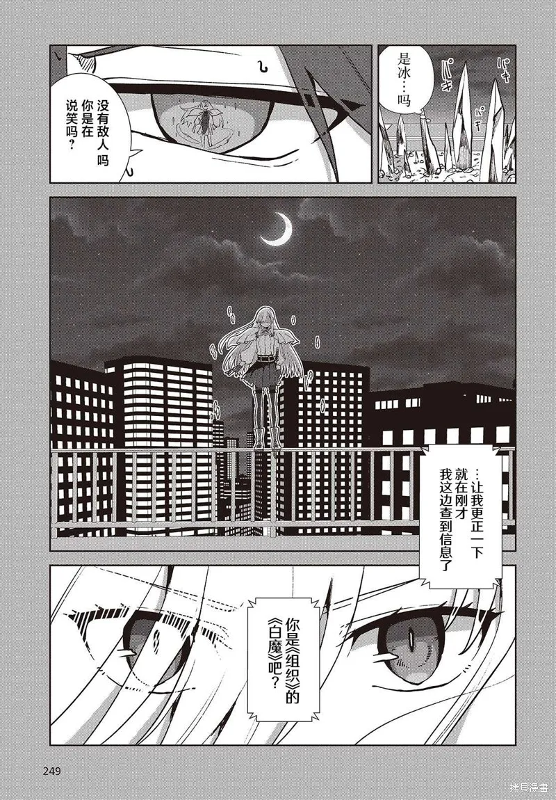 和组织宿敌的婚后生活超甜,第01話,第29张