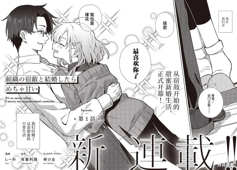 和组织宿敌的婚后生活超甜,第01話,第3张