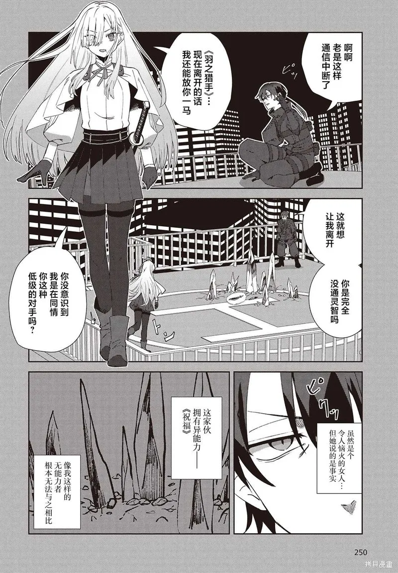 和组织宿敌的婚后生活超甜,第01話,第30张