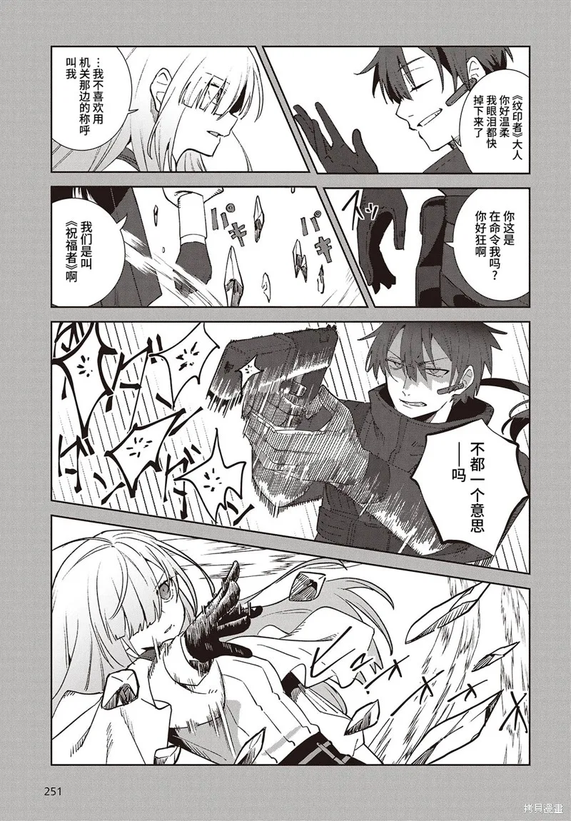 和组织宿敌的婚后生活超甜,第01話,第31张