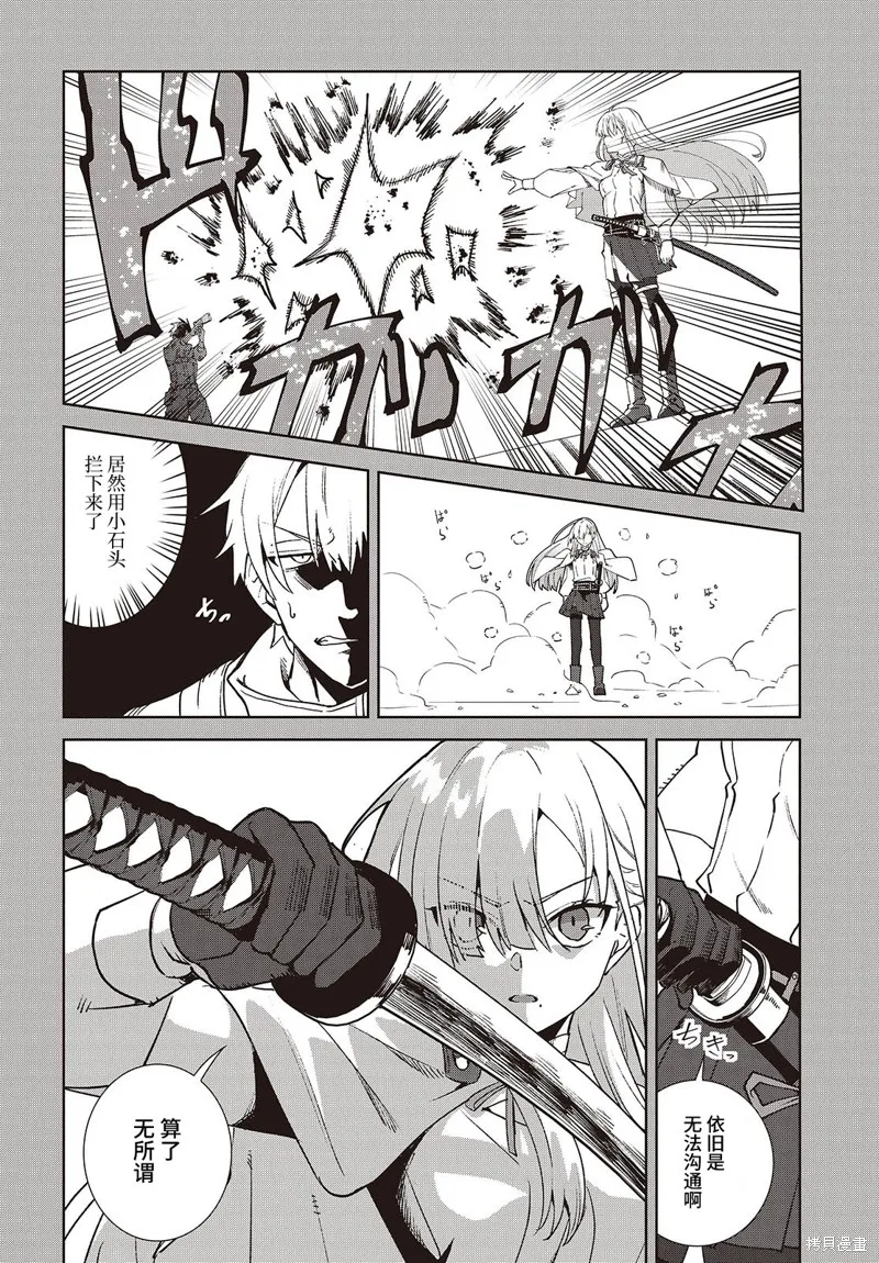 和组织宿敌的婚后生活超甜,第01話,第32张