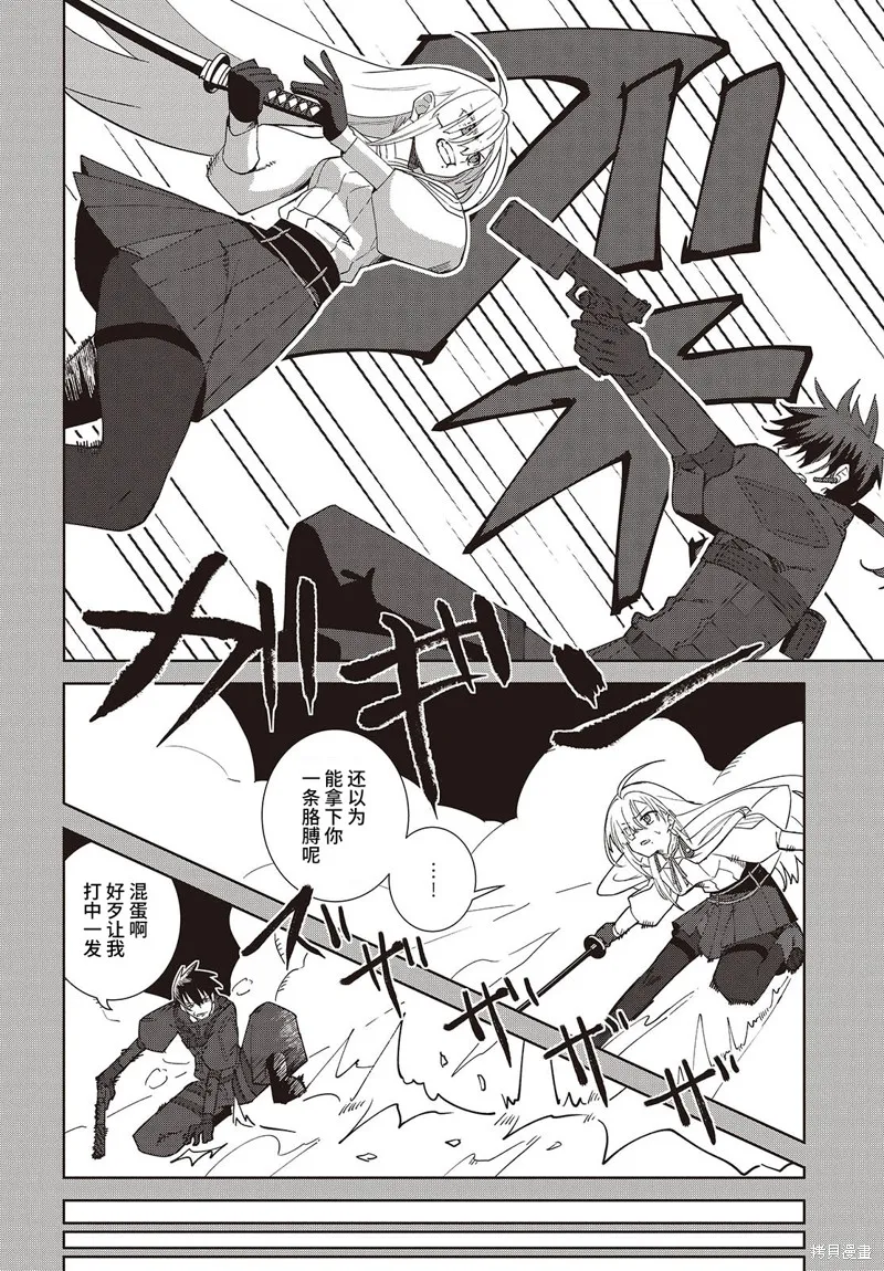 和组织宿敌的婚后生活超甜,第01話,第34张
