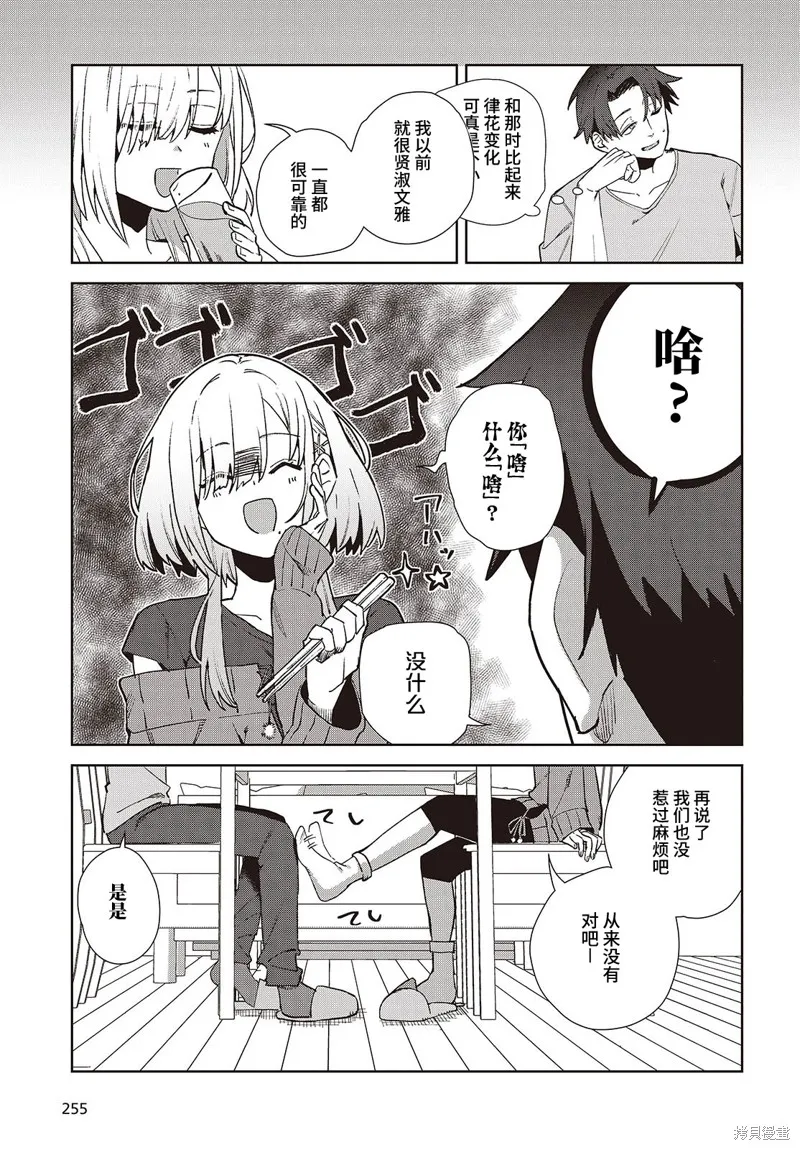 和组织宿敌的婚后生活超甜,第01話,第35张