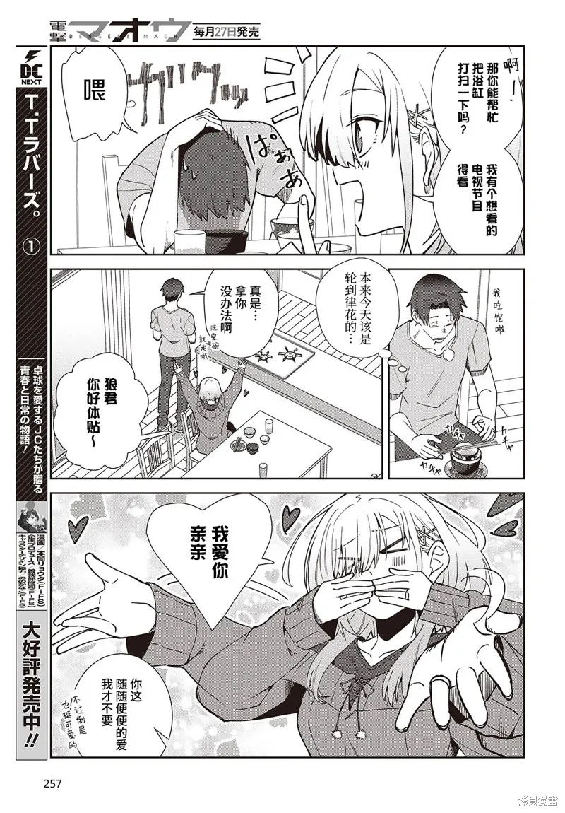 和组织宿敌的婚后生活超甜,第01話,第37张
