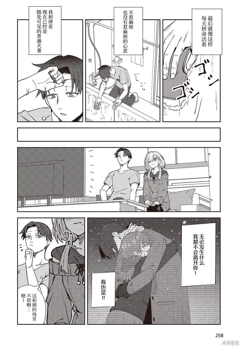和组织宿敌的婚后生活超甜,第01話,第38张