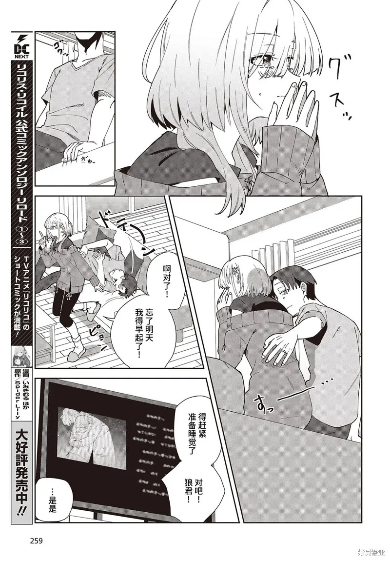 和组织宿敌的婚后生活超甜,第01話,第39张
