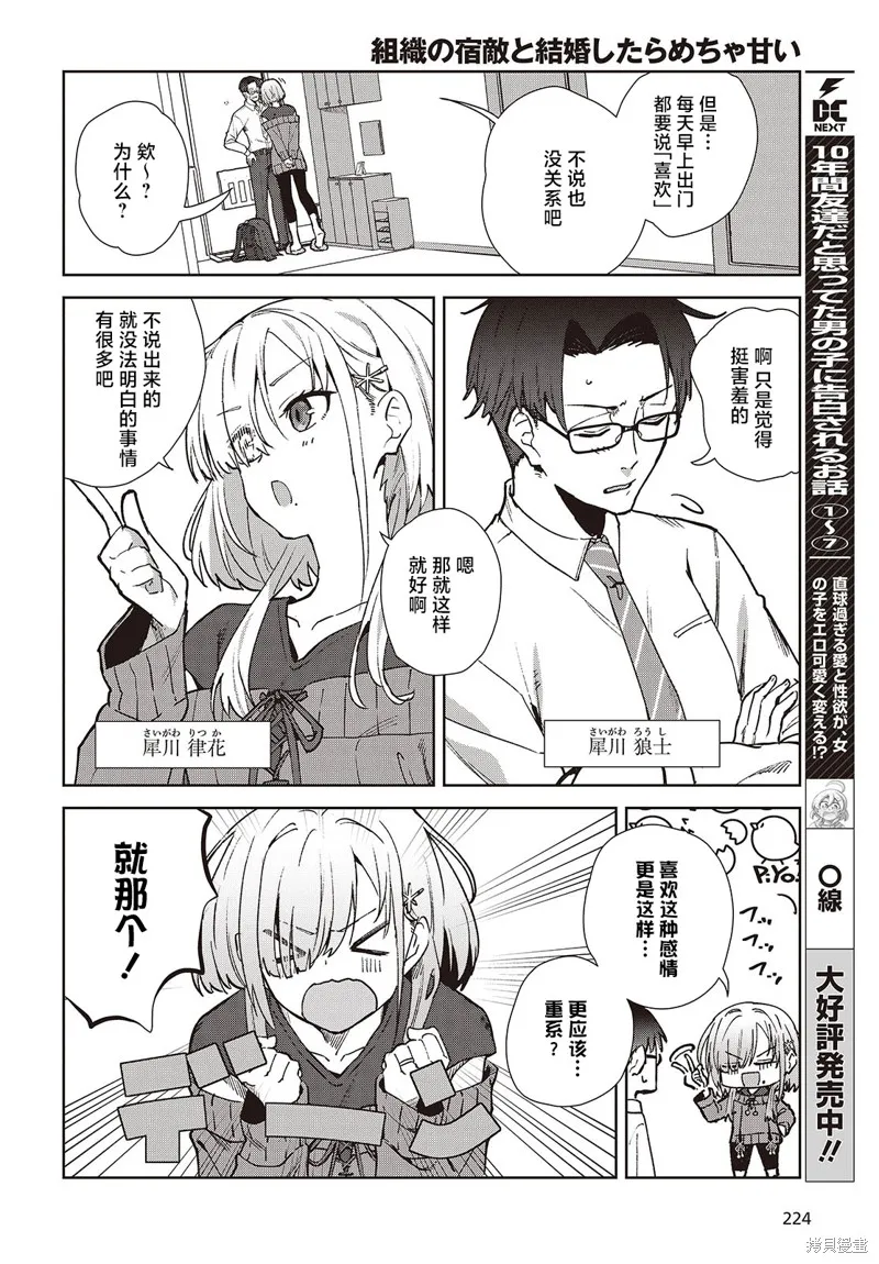 和组织宿敌的婚后生活超甜,第01話,第4张