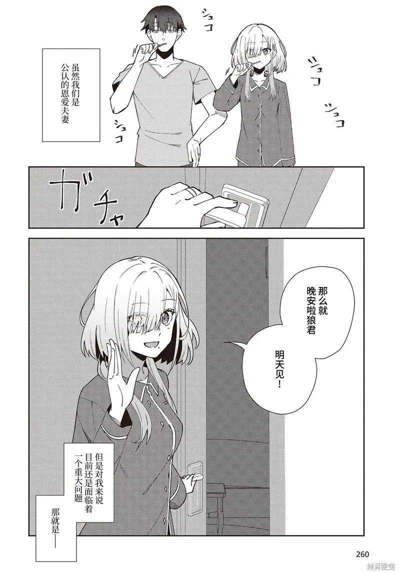 和组织宿敌的婚后生活超甜,第01話,第40张