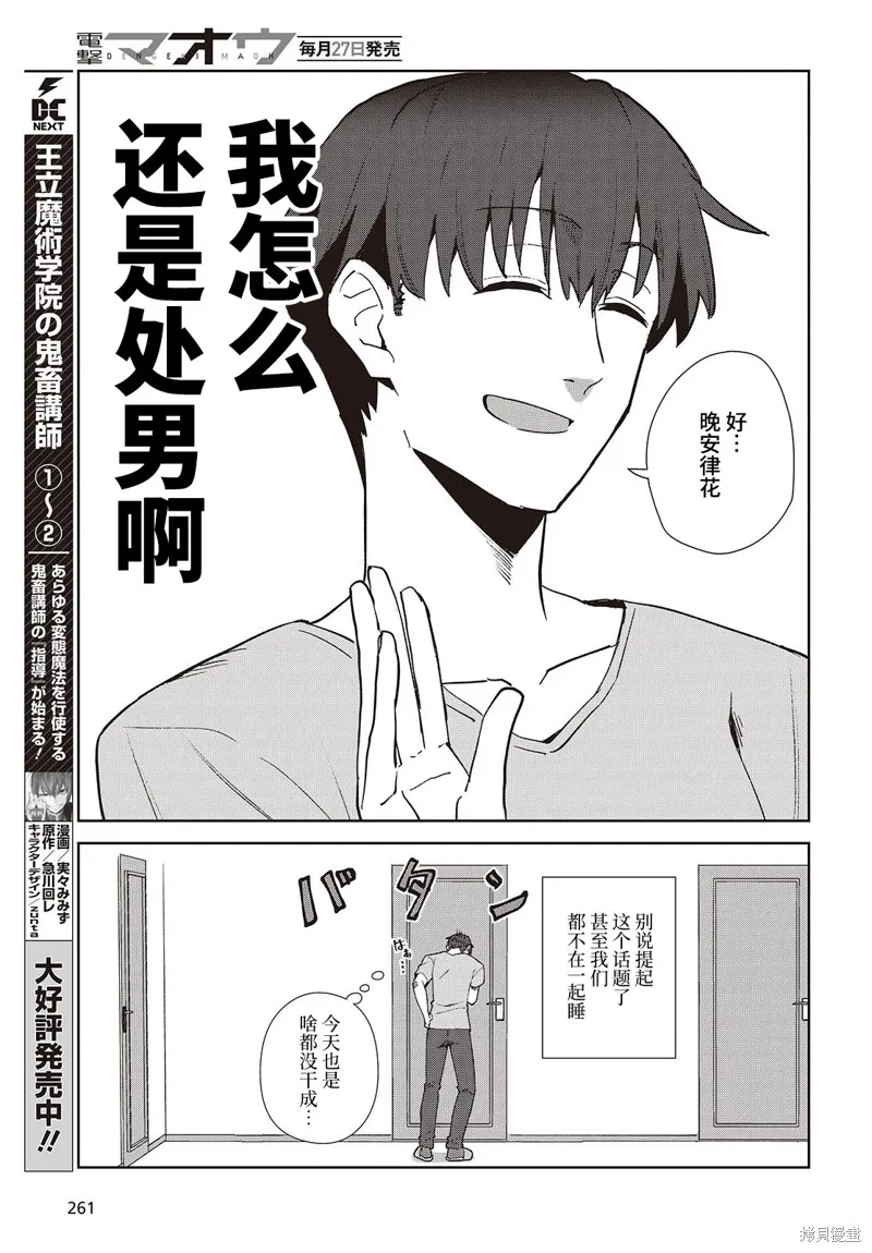 和组织宿敌的婚后生活超甜,第01話,第41张