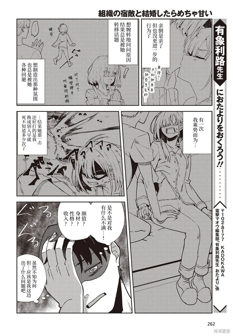 和组织宿敌的婚后生活超甜,第01話,第42张