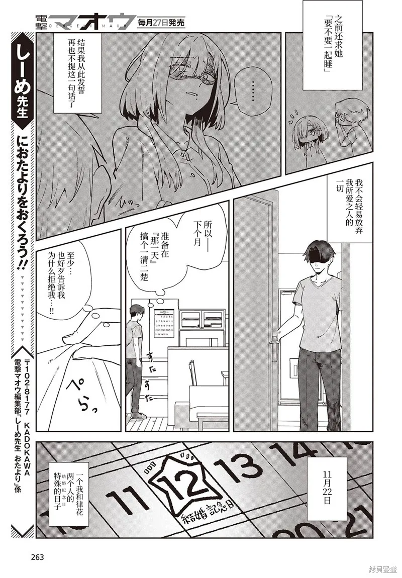 和组织宿敌的婚后生活超甜,第01話,第43张