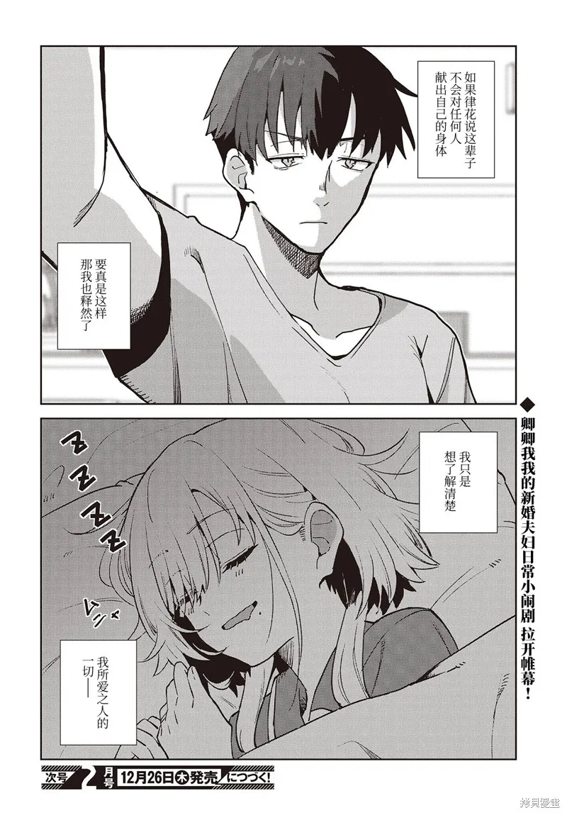 和组织宿敌的婚后生活超甜,第01話,第44张