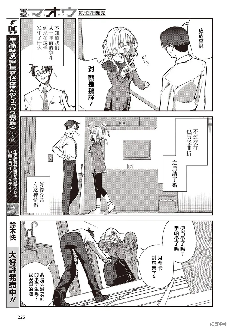 和组织宿敌的婚后生活超甜,第01話,第5张
