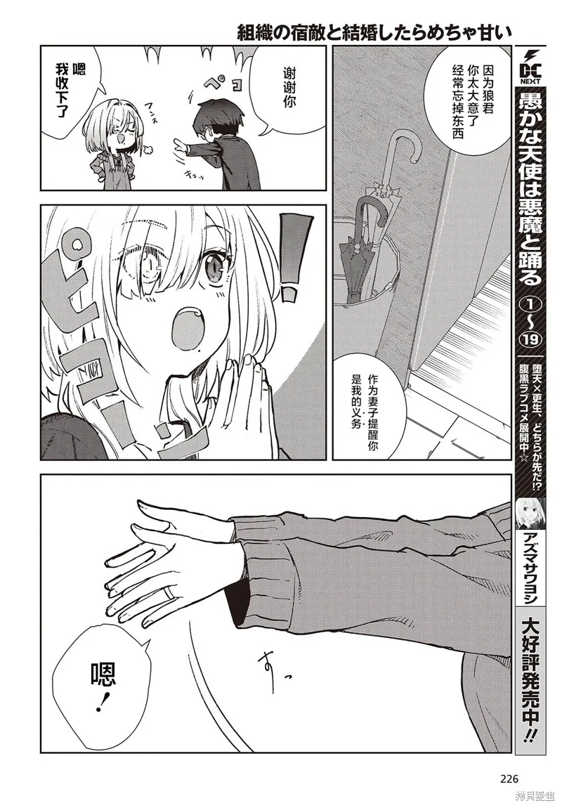 和组织宿敌的婚后生活超甜,第01話,第6张