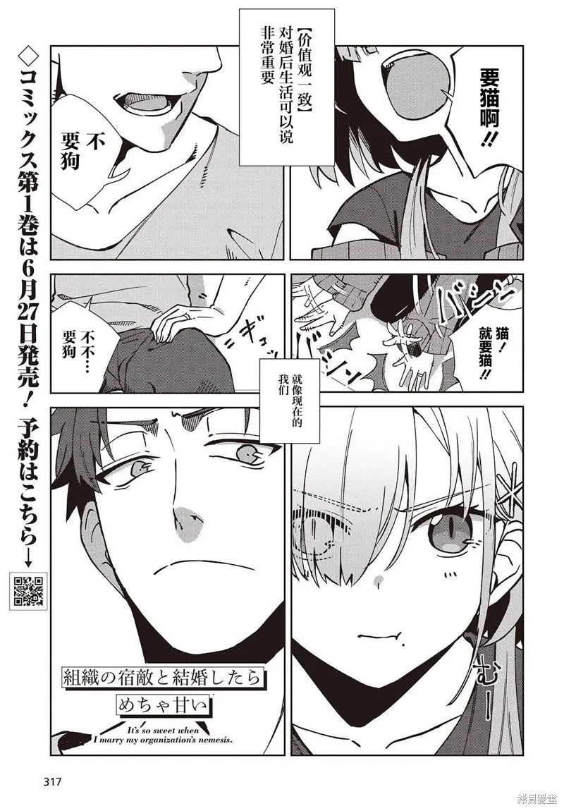 和组织宿敌的婚后生活超甜,第5.1話,第1张