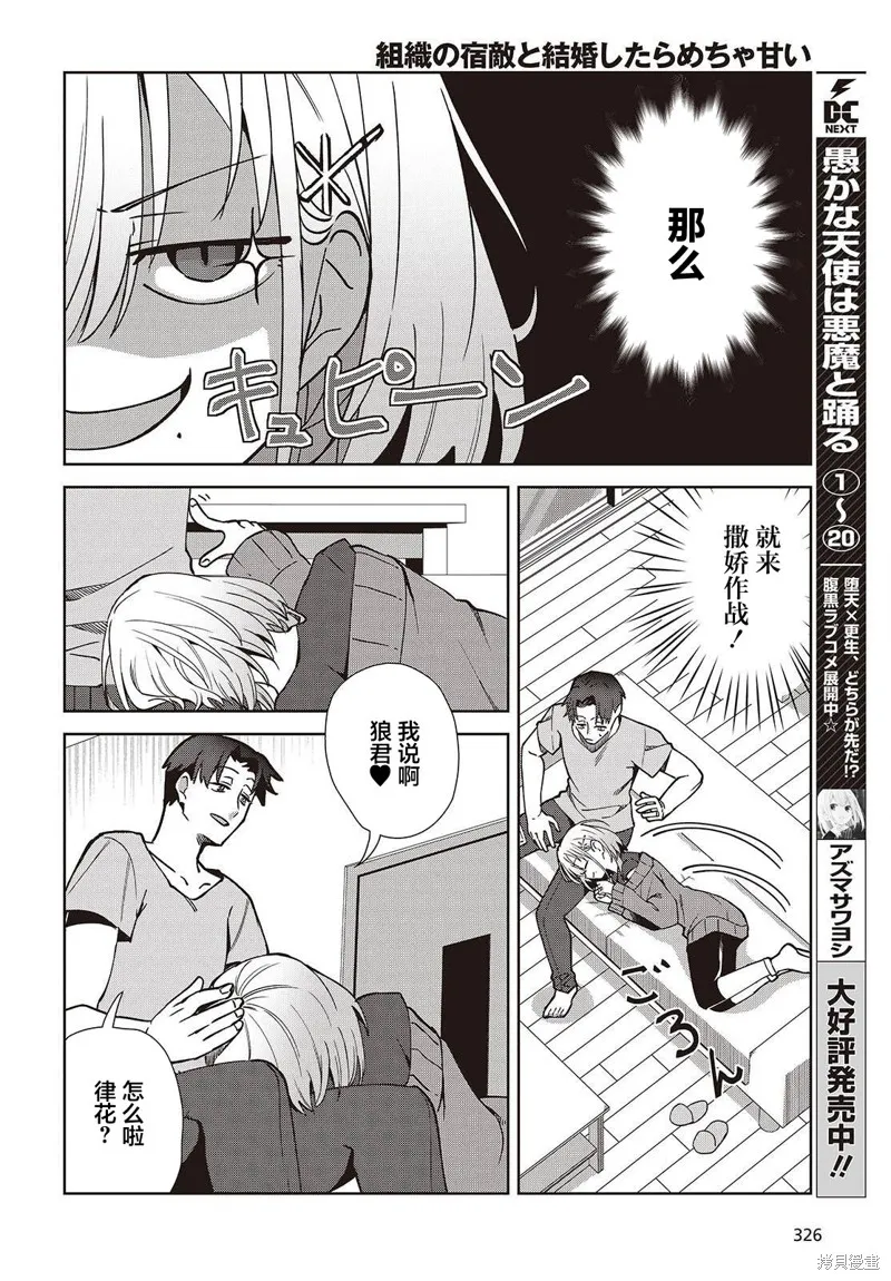 和组织宿敌的婚后生活超甜,第5.1話,第10张