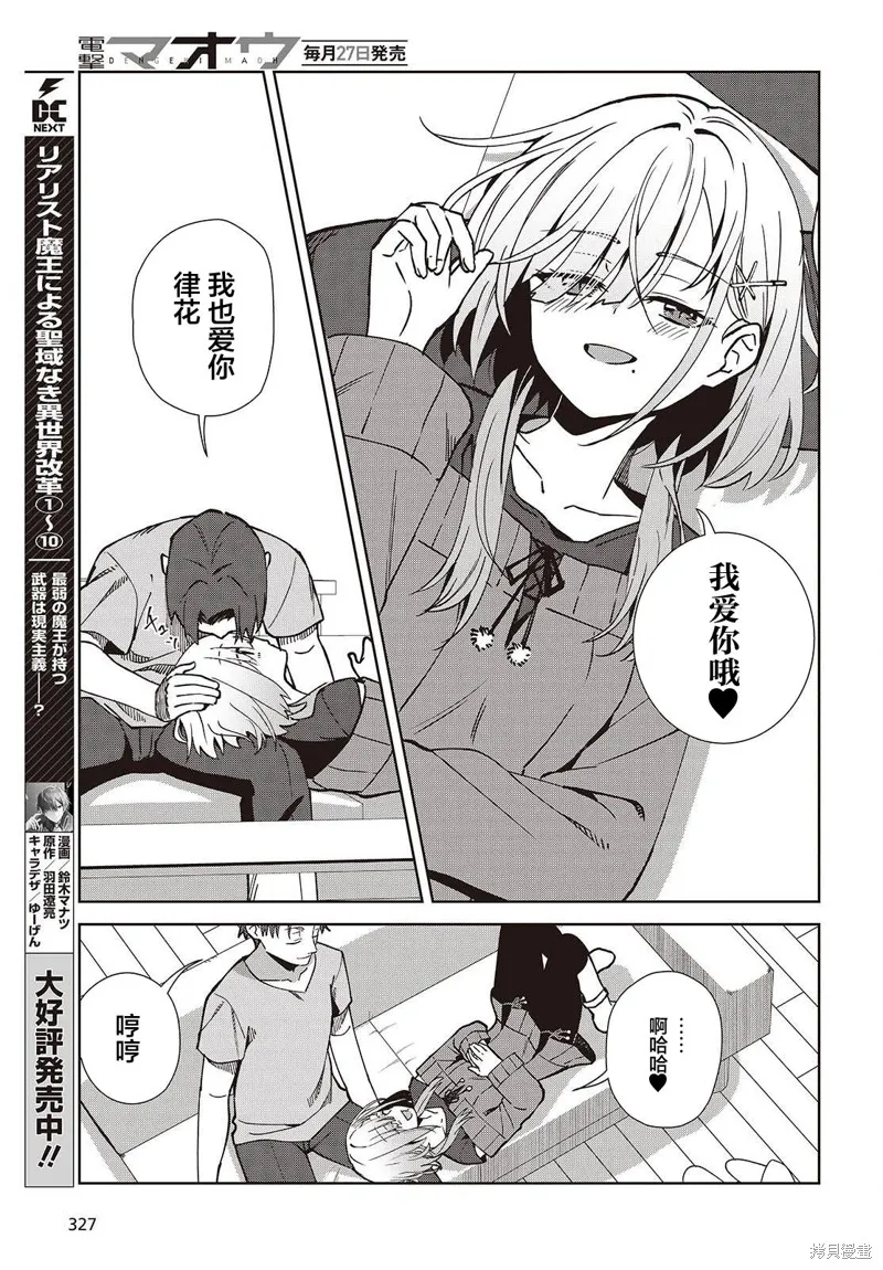和组织宿敌的婚后生活超甜,第5.1話,第11张