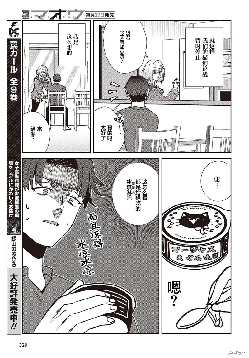 和组织宿敌的婚后生活超甜,第5.1話,第13张